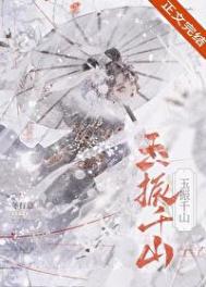 玉振千山/成为前任死敌的心魔后