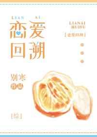 恋爱回溯[综漫]